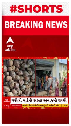 Tapi News | વ્યારામાં ગરીબોને આપવાના ચણામાંથી નીકળી જીવાત, સરપંચે અનાજનું વિતરણ બંધ કરાવ્યું