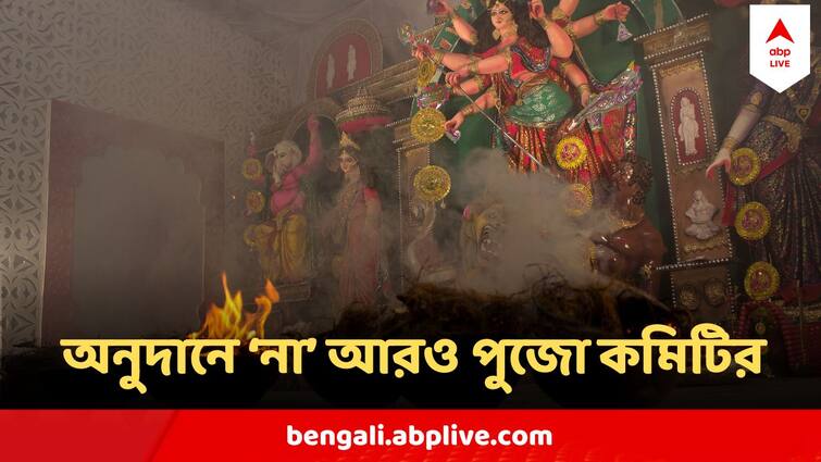 West Bengal Durga Puja 2024 More Puja Committees Refuse State Grant For Durga Puja In Protest Of RG Kar Case Durga Puja 2024 : 'শুধুই বিচার চায় বাংলা', রাজ্যের ৮৫ হাজার থেকে মুখ ফেরাল আরও পুজো কমিটি