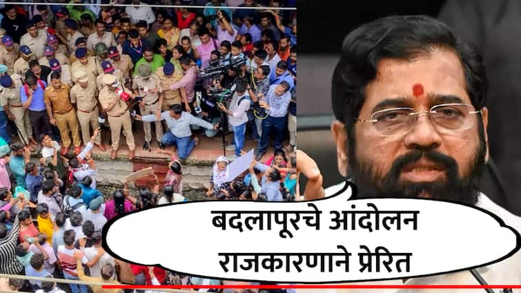 Eknath shinde reaction on Badlapur School Sexual Assault Case said no politicise politics to opposition marathi  Badlapur VIDEO : लाडकी बहीण योजनेचा पोटशूळ कालच्या आंदोलनातून दिसला, छोट्या बच्चूवरुन राजकारण कशाला, मुख्यमंत्र्यांचा हल्लाबोल