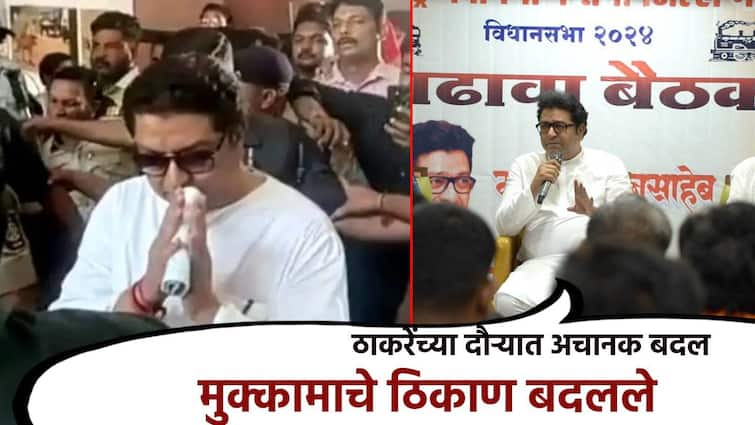 MNS chief Raj Thackeray stay in Bhandara suddenly shifted in sakoli and MNS said resaon along with Amit Thackeray राज ठाकरेंचा भंडाऱ्यातील मुक्काम अचानक हलवला, मनसेनं सांगितलं राज'कारण'; अमित ठाकरेही सोबत