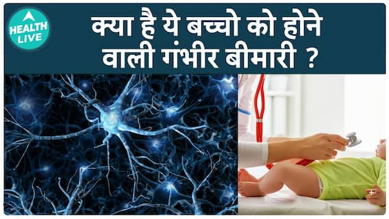 SMA: Spinal Muscular Atrophy क्या है ? क्या है इसके लक्षण ? | Health Live