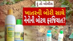 Hun to Bolish | હું તો બોલીશ | ખાતરની બોરી સાથે નેનોની બોટલ ફરજિયાત?