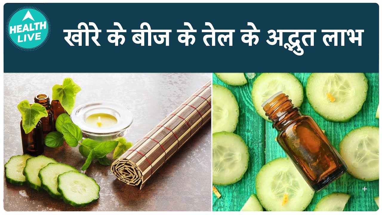 Is Cucumber Seed Oil Good For Skin | Health Live