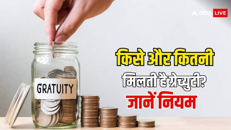 gratuity rules in india who can get what is the calculation process know the details किसे और कितनी मिलती है ग्रेच्युटी? जान लें इसे लेकर क्या हैं नियम