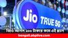 Jio Recharge Plan: ২০০ টাকার কমেই মিলবে দৈনিক ২ জিবি ডেটা, আনলিমিটেড কল- সস্তায় নতুন প্ল্যান আনল জিও