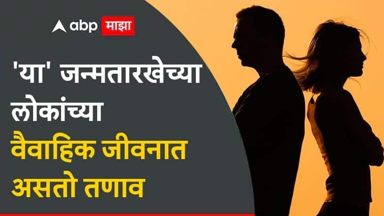 Numerology Number Of Mulank 7 married life of people born on these dates is full of tension marathi news Numerology : 'या' जन्मतारखेच्या लोकांच्या वैवाहिक जीवनात असतो तणाव; छोट्या-छोट्या कारणांवरुन उडतात खटके