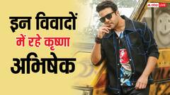 मामा गोविंदा संग अनबन से लेकर कपिल शर्मा शो छोड़ने तक, अब तक इन मसलों के चलते विवादों का हिस्सा रहे कृष्णा अभिषेक