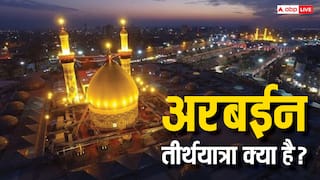 Arbain Pilgrimage: मक्का-मदीना के बाद अरबईन तीर्थयात्रा, दुनिया का दूसरा सबसे बड़ा धार्मिक जमावड़ा