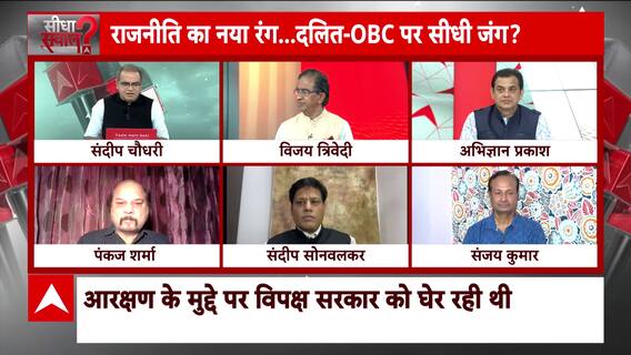 Seedha Sawaal: आरक्षण पर टक्कर..खुला विधानसभा का चैप्टर? | ABP News