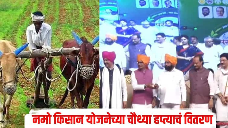 Namo Shetkari Yojana News Distribution of fourth installment of Namo Kisan Yojana in parali State level agricultural festival in beed मोठी बातमी! शेतकऱ्यांच्या खात्यावर 2000 रुपये जमा? नमो किसान योजनेच्या चौथ्या हप्त्याचं वितरण, किती शेतकऱ्यांना फायदा?