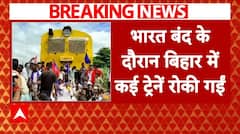 SC-ST Quota Within Quota: भारत बंद के दौरान बिहार में प्रदर्शन​कारियों ने रोकी कई ट्रेनें | ABP News