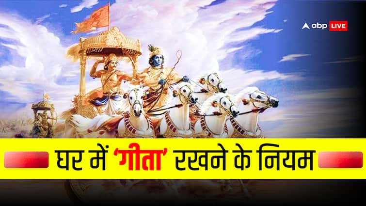 What is correct rule of keeping Bhagavad Gita in house why does any harm happen if it is kept in wrong way Gita Rules: घर में 'गीता' रखने का सही नियम क्या है, गलत ढंग से रखने से होता है अनिष्ट?