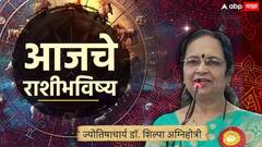 आजचा गुरुवार खास! हा दिवस तुमच्यासाठी कसा असणार? वाचा सर्व 12 राशींचे आजचे राशीभविष्य