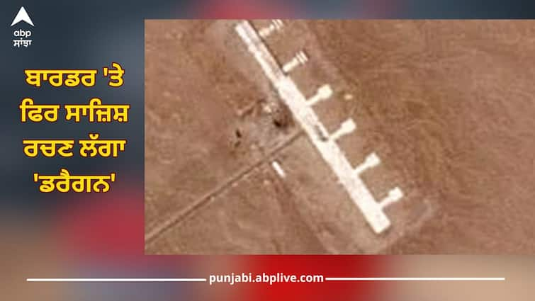 china build heli strip lac border with ladakh in western tibet amid india china border tension details inside China Heli Strip: ਬਾਰਡਰ 'ਤੇ ਫਿਰ ਸਾਜ਼ਿਸ਼ ਰਚਣ ਲੱਗਾ 'ਡਰੈਗਨ', ਲੱਦਾਖ ਨੇੜੇ LAC ਕੋਲ ਬਣਾਈਆਂ 6 ਹੈਲੀ ਸਟ੍ਰਿਪ