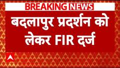 Thane Protest: बदलापुर प्रदर्शन को लेकर 300 लोगों पर FIR दर्ज | Badalapur News