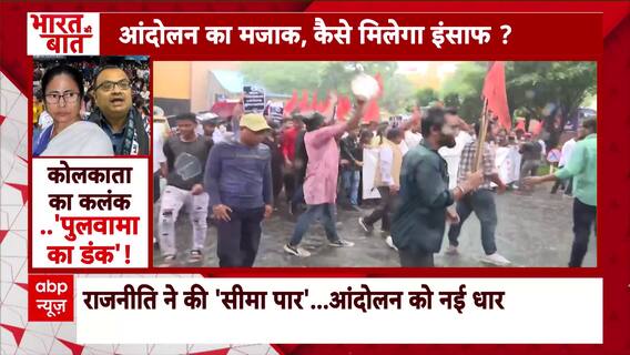 Kolkata Doctor Case: TMC को इंसाफ की जगह याद आया पुलवामा? | CM Mamata | Bengal Police