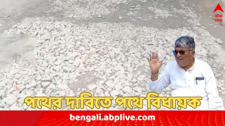 Hooghly TMC MLA Asit Majumdar sits in dharna in demand of repair of road at chinsurah Hooghly News: 'সহ্যের বাইরে', চুঁচুড়ায় বেহাল রাস্তা সংস্কারের দাবিতে ধর্নায় খোদ তৃণমূল বিধায়কই !