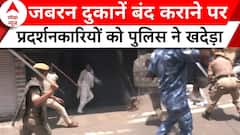 SC-ST Quota Within Quota: जबरन दुकानें बंद कराने पर प्रदर्शनकारियों को पुलिस ने दौड़ा-दौड़ाकर पीटा | ABP NEWS