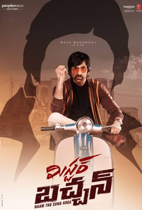 रवि तेजा की लेटेस्ट रिलीज ‘मिस्टर बच्चन’ की कमाई में भी गिरावट जारी है. इस फिल्म को रिलीज हुए एक हफ्ता भी नहीं हुआ है और इसका कलेक्शन लाखों में सिमट गया है. वहीं फिल्म के छठे दिन की कमाई की बात करें तो सैकनिल्क की अर्ली ट्रेंड रिपोर्ट के मुताबिक ‘मिस्टर बच्चन’ ने रिलीज के छठे दिन 39 लाख रुपये कमाए हैं. इसके बाद ‘मिस्टर बच्चन’ का 6 दिनों का कुल कलेक्शन अब 9.29 करोड़ रुपये हो गया है.