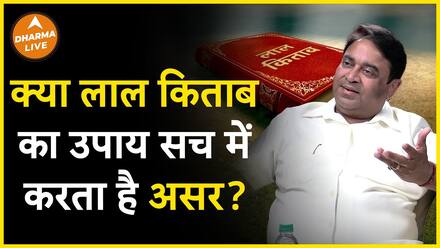 Discover Effective Remedies From Lal Kitab: GD Vashist Explains | Dharma Live