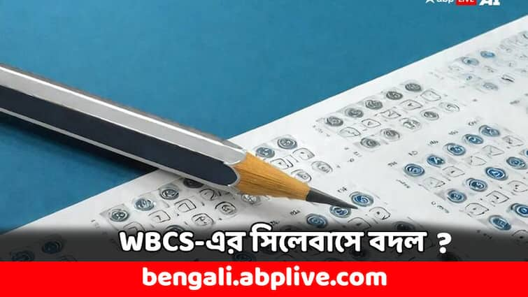 WBCS Exam Syllabus to be changed from 2025 WBCS 2024 Exam shall be held with old syllabus WBCS Syllabus: সিলেবাস বদলে যাবে WBCS-এর, ডিসেম্বরের পরীক্ষায় কী প্রভাব ?