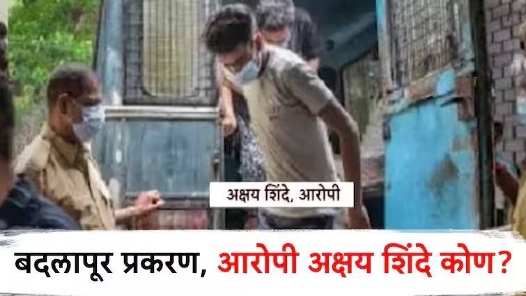 Badlapur School abuse Update accuse akshay shinde shocking information maharashtra marathi News शॉकिंग! बदलापूरच्या नराधमाचे 24 व्या वर्षापर्यंतच झाले 3 लग्न; तिन्ही बायका सोडूनही गेल्या