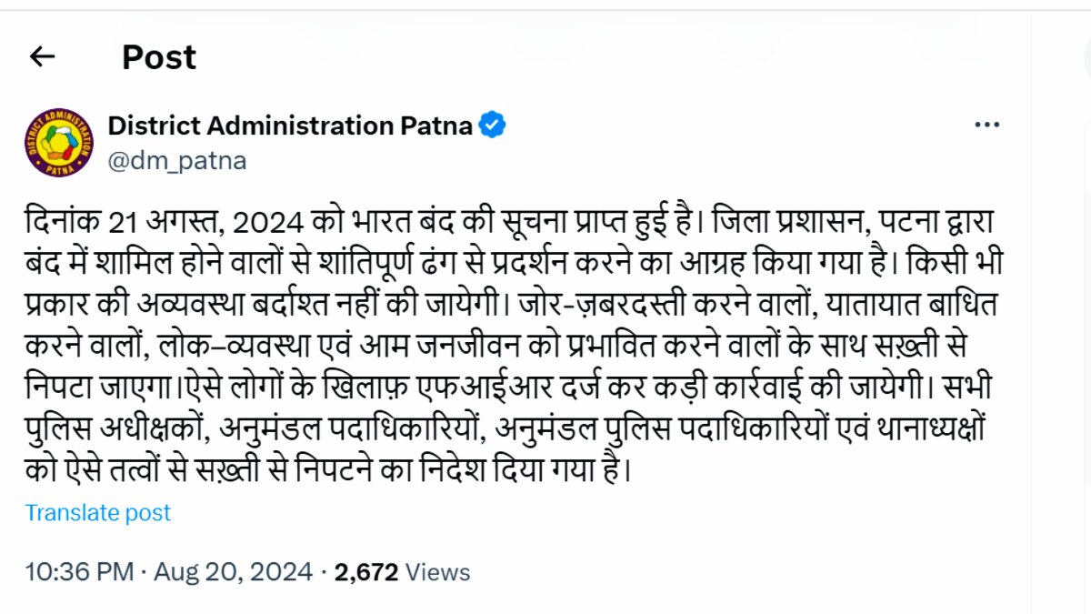 Bharat Bandh: 'किसी भी प्रकार की...', भारत बंद पर पटना में प्रदर्शन करने वालों के लिए चेतावनी, जान लें DM का आदेश