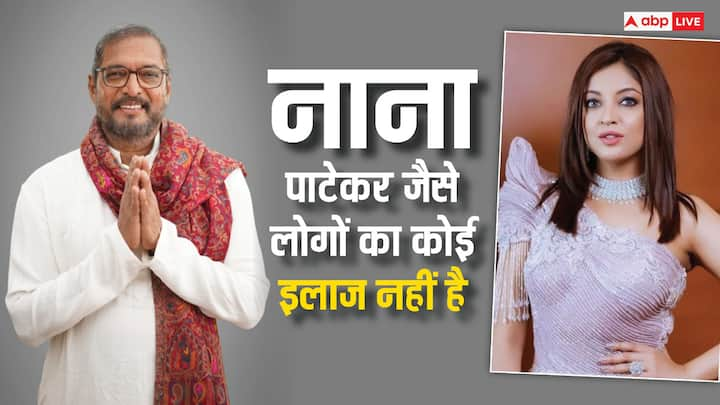 Tanushree Dutta Targets Nana Patekar: तनुश्री दत्ता ने एक मामले के बीच बॉलीवुड एक्टर नाना पाटेकर पर फिर से जमकर निशाना साधा है. एक्ट्रेस ने कहा है कि, नाना पाटेकर जैसे लोगों का कोई इलाज नहीं है.