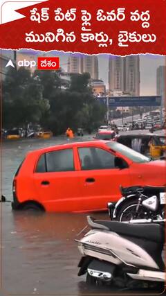 షేక్ పేట్ ఫ్లై ఓవర్ వద్ద మునిగిన కార్లు, బైకులు.