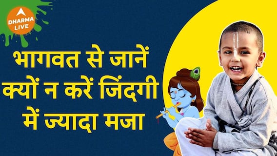 Will Enjoying Life Lead To Punishment? Bhakt Bhagwat Explains | Dharma Live