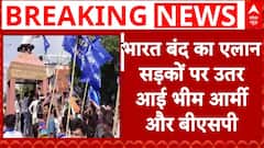 Bharat Bandh : अभियान में खुले तौर पर उतरी BSP और Bhim Army, जगह-जगह किया प्रदर्शन | ABP NEWS