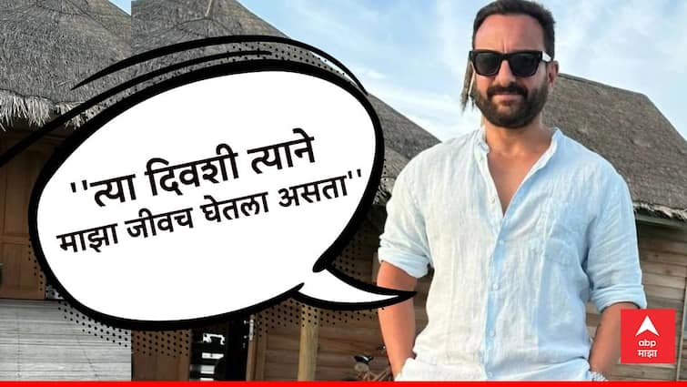 Saif Ali Khan opens up about being attacked twice at a nightclub in Delhi, thought he would die Saif Ali Khan :  ''त्या दिवशी त्याने माझा जीवच घेतला असता'', सैफने सांगितला नाईटक्लबमधील हल्ल्याचा प्रसंग