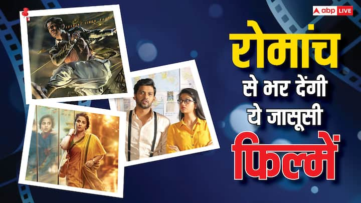 Detective Movies On OTT: ओटीटी पर जासूसी से भरी कई फिल्में मौजूद हैं. अगर आपको भी ऐसी फिल्में पसंद हैं, तो यह खबर आपके लिए है. चलिए जानते हैं कि इन फिल्मों को आप कहां देख सकते हैं.