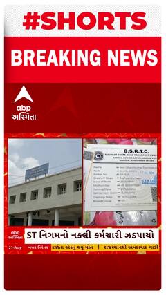 Mehsana News |  વીસનગરમાં ST નિગમનો નકલી કર્મચારી ઝડપાયો