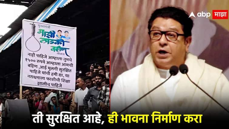 Raj Thackeray on Baldapur school case say make it feel safer than paying sisters to do their own branding