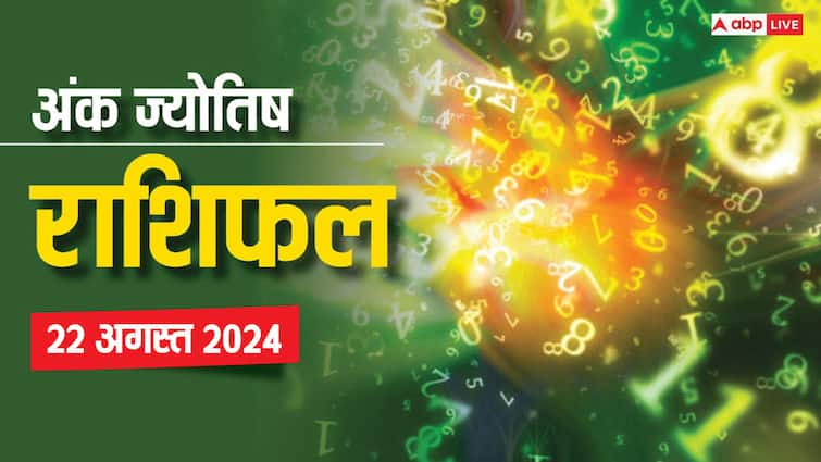 Ank Jyotish Aaj Ka Rashifal Numerology Horoscope 22 August 2024 Numerology Horoscope 22 August 2024: गुरुवार का दिन किस मूलांक के लिए रहेगा लकी, पढ़ें अंक ज्योतिष राशिफल