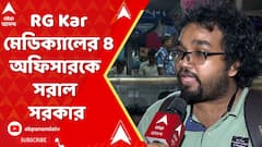 আন্দোলনকারীদের চাপে আর জি কর মেডিক্যালের ৪ অফিসারকে সরাল সরকার