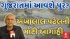 Ambalal Patel | ગુજરાતમાં આવશે પૂર?, અંબાલાલ પટેલે કરી મોટી આગાહી | Abp Asmita