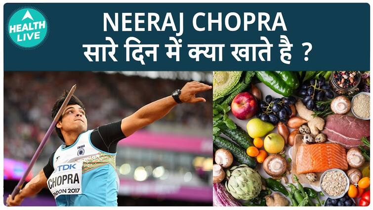 What Is Neeraj Chopra's Diet | Health Live