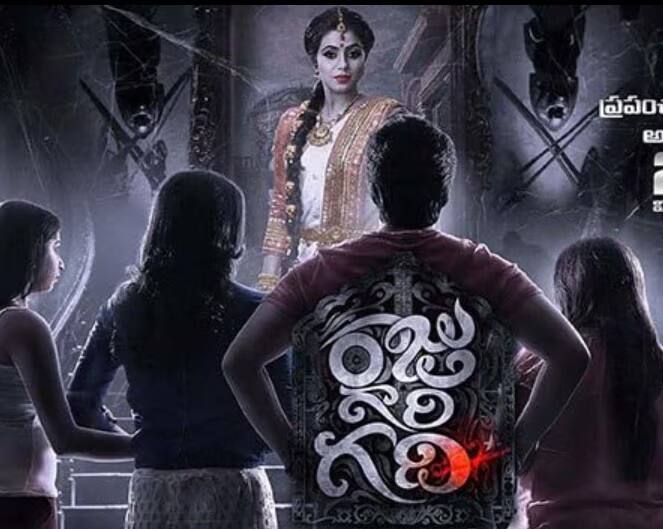 Horror Film List 2024 ott horror movies on ott amazon prime hotstar pisasu raju gari kanchana 2 lupt Horror on OTT: ભૂત-પ્રેતથી લાગે છે ડર, તો આ હૉરર ફિલ્મોને ભૂલથી પણ ના જોતા, રાત્રે પણ નહીં આવે ઊંઘ