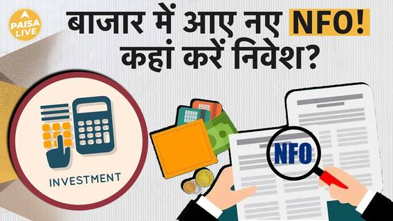 New NFOs Hit The Market: Find Out Where To Invest | Paisa Live