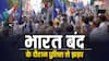 भारत बंद का MP में व्यापक असर, छतरपुर में पुलिस से भिड़े प्रदर्शनकारी, डिंडौरी में हाईवे किया जाम
