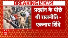 Thane Protest: 'प्रदर्शन के पीछे राजनीति', बदलापुर कांड पर बोले Eknath Shinde | Badalapur News | ABP NEWS