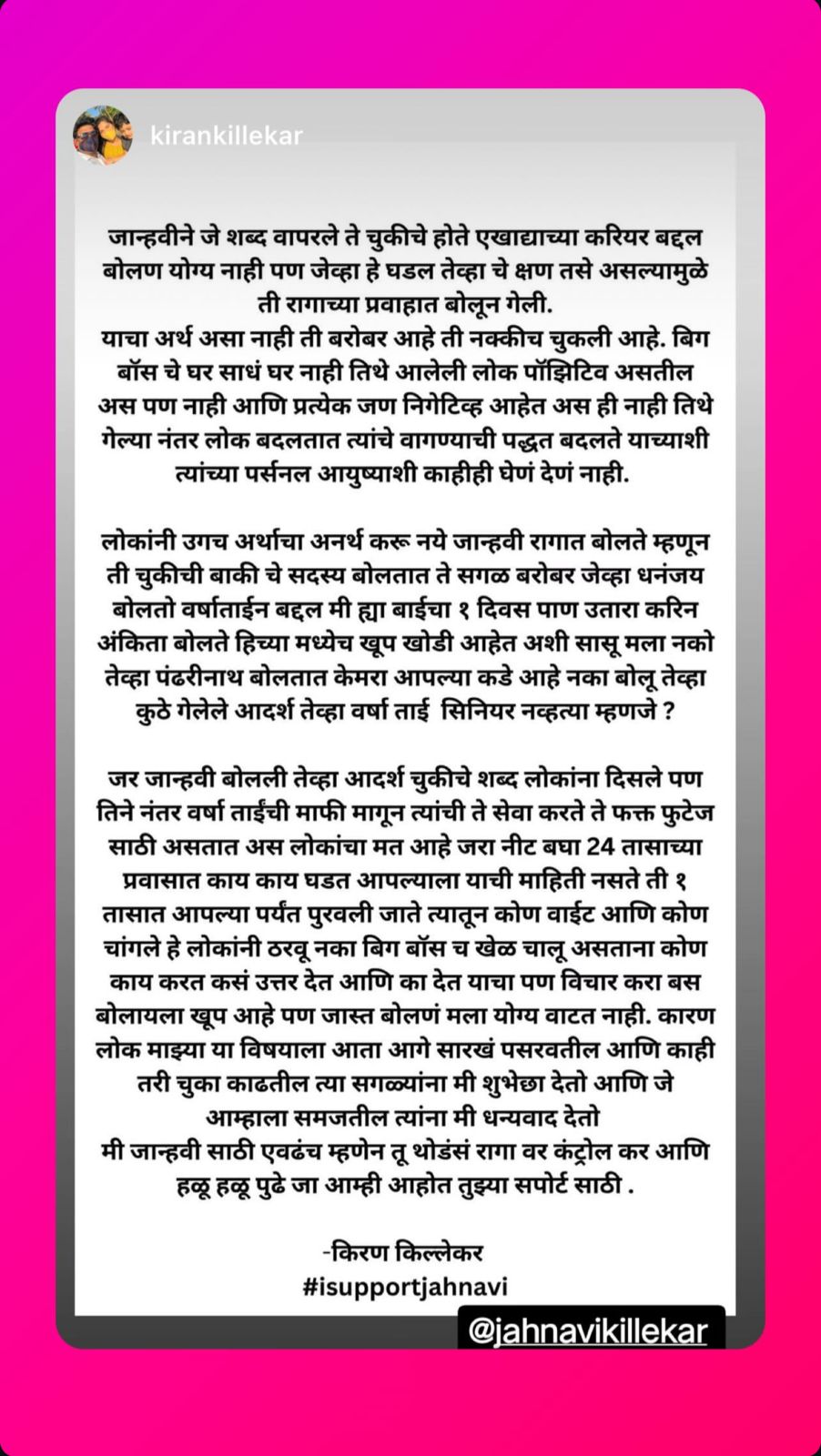 Bigg Boss Marathi : ट्रोलर्सच्या निशाण्यावर असणाऱ्या जान्हवीसाठी नवरा मैदानात, पॅडीबाबत वादग्रस्त वक्तव्याबाबत म्हणाला...