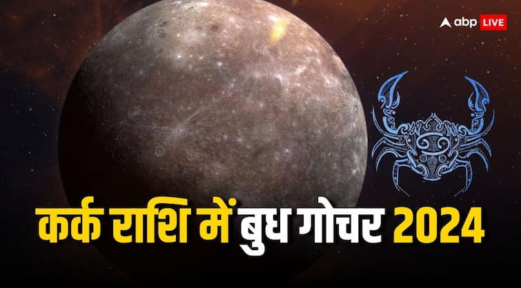 Budh gochar 2024 in cancer bring success and benefits of these zodiac sign in life कर्क राशि में होगा बुध का गोचर, इन राशियों को होगा जबरदस्त लाभ