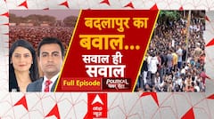 Badlapur Case: भीड़ कौन लाया..सीएम ने सवाल उठाया! | CM Shinde | ABP NEWS