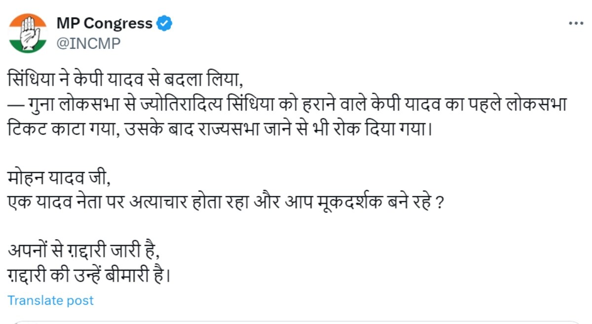 केपी यादव को लेकर कांग्रेस का BJP पर तंज, 'ज्योतिरादित्य सिंधिया ने बदला लिया...