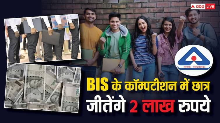 BIS Hackathon: बीआईएस हैकाथॉन में पांच लाख छात्रों को 2 लाख रुपये जीतने का मौका, ऐसे लें हिस्सा