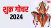 Shukra Gochar 2024 : शुक्र ग्रहाच्या संक्रमणाने सर्व 12 राशींवर नेमका कसा परिणाम होणार? जाणून घ्या ग्रहांची स्थिती
