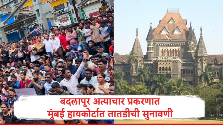 Bombay High Court taken self cognizance of Badlapur Girl Molestation Case fixed time for hearing Badlapur Case : बदलापूर अत्याचार प्रकरणाची मुंबई हायकोर्टाकडून दखल, सुमोटो याचिका दाखल, तातडीच्या सुनावणीची वेळ ठरली